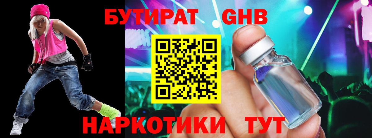 Бутират BDO Щёлково