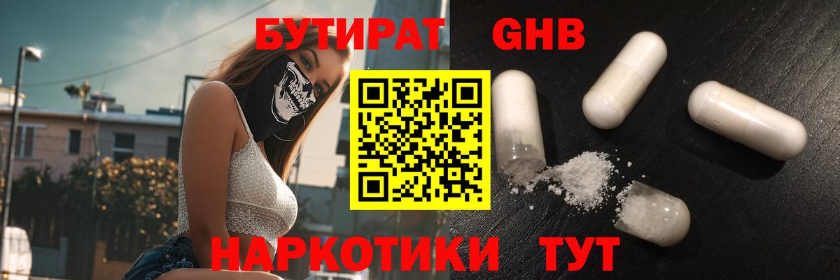 Бутират 99%  Вход с VPN  Щёлково 