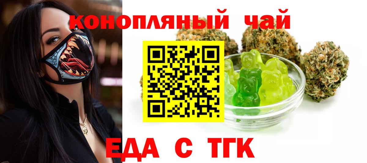 Еда ТГК марихуана  Вход с VPN  Щёлково 