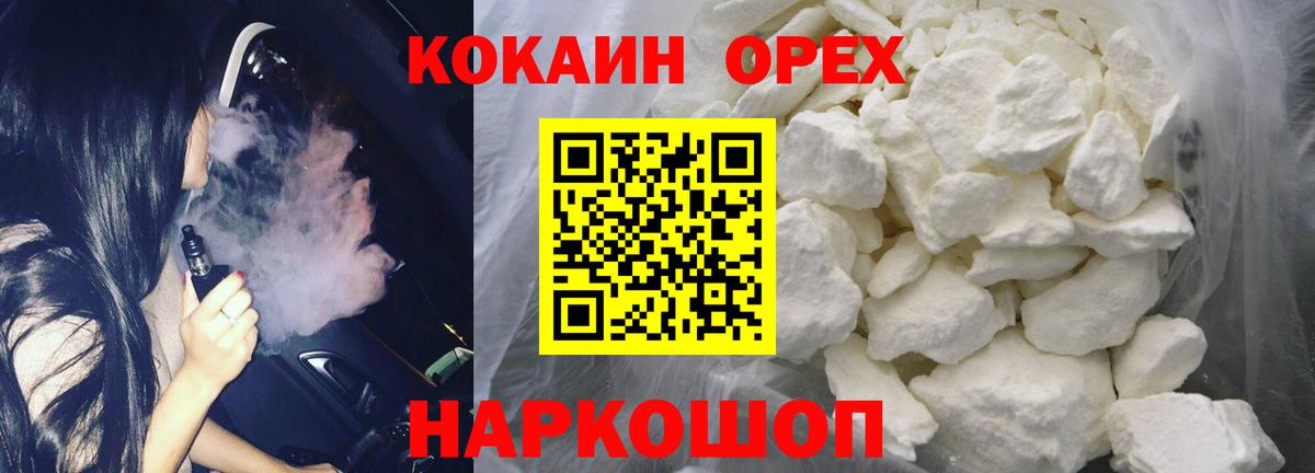 COCAIN 99%  Кокаин VHQ  Вход с VPN  Щёлково 
