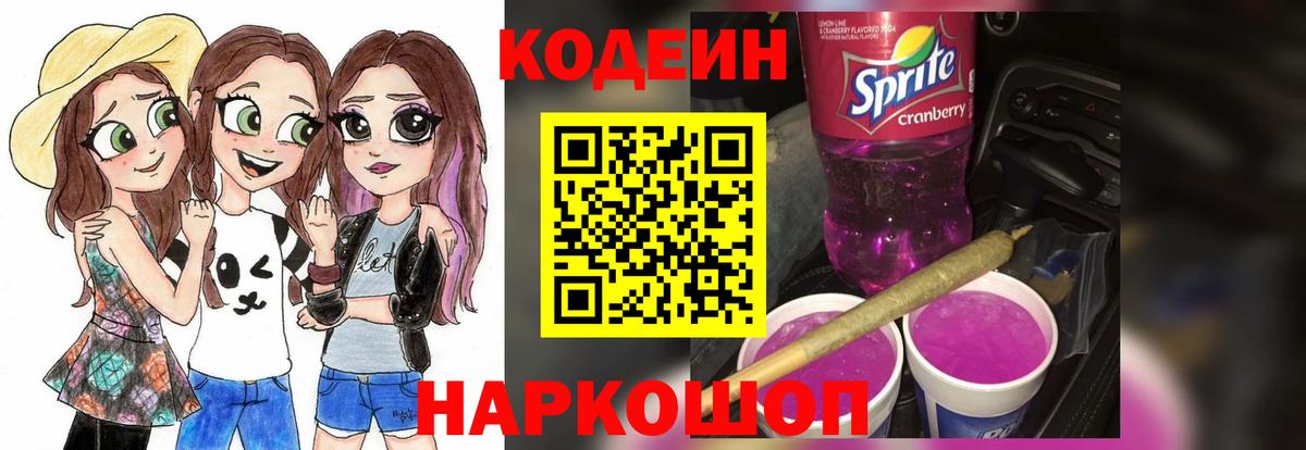 Кодеиновый сироп Lean Purple Drank Щёлково