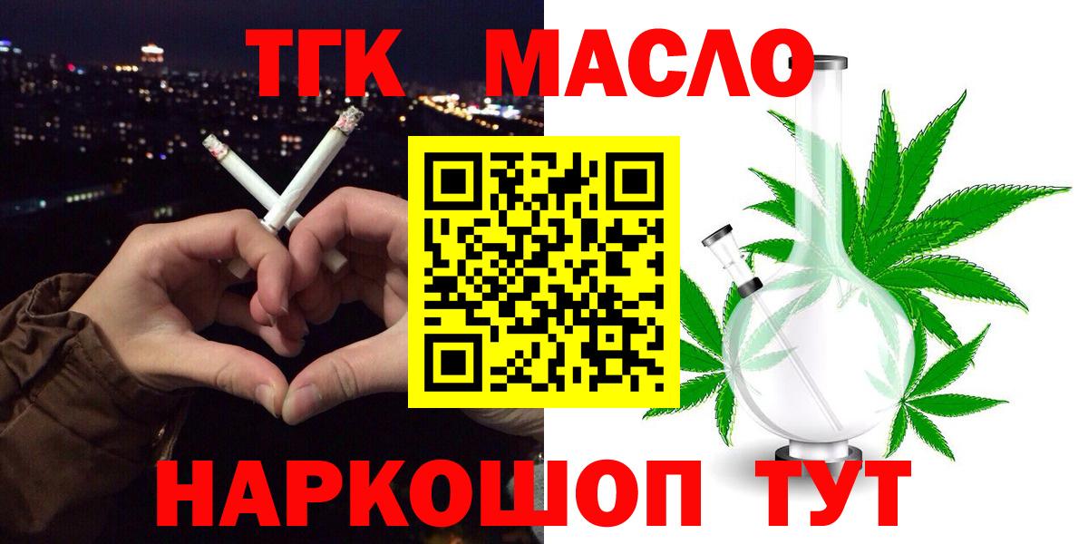 Дистиллят ТГК Wax  купить закладку  Дистиллят ТГК вейп  Щёлково  Вход с VPN 